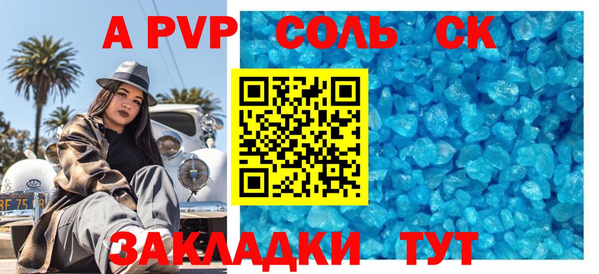 Курчалой  Alpha PVP кристаллы  магазин продажи наркотиков  А ПВП кристаллы  Вход с VPN 