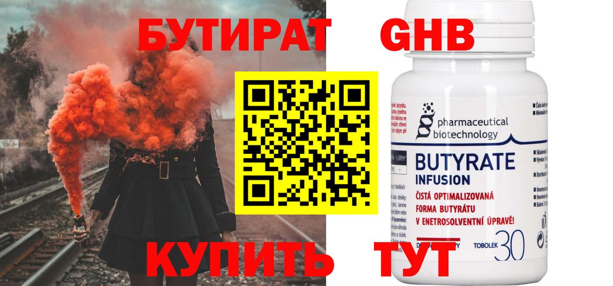 Бутират жидкий экстази Курчалой