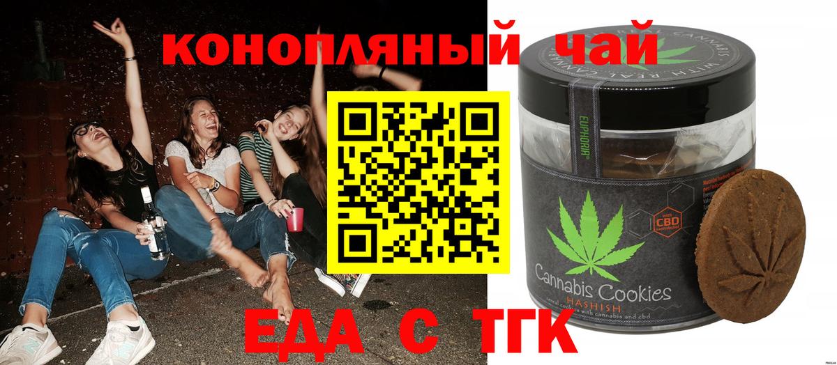 Еда ТГК марихуана  Вход с VPN  Курчалой 