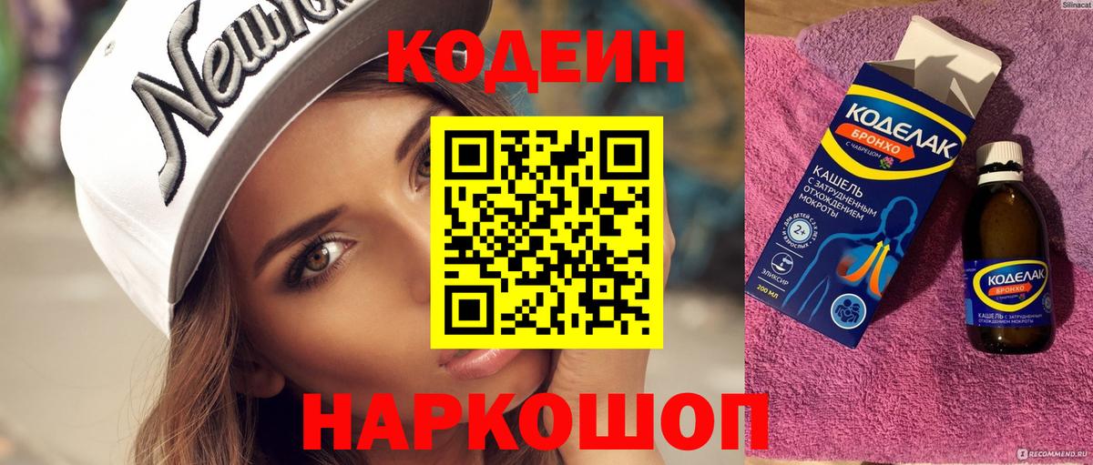 Курчалой  Кодеиновый сироп Lean Purple Drank  Codein напиток Lean (лин)  Вход с VPN 