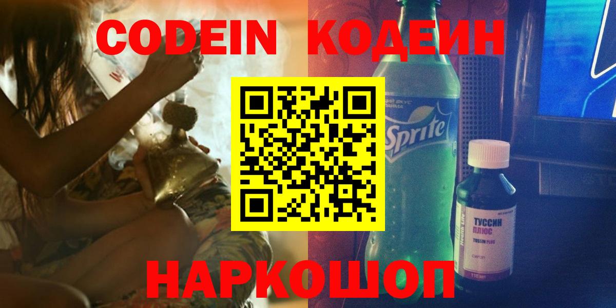 Кодеиновый сироп Lean напиток Lean (лин) Курчалой