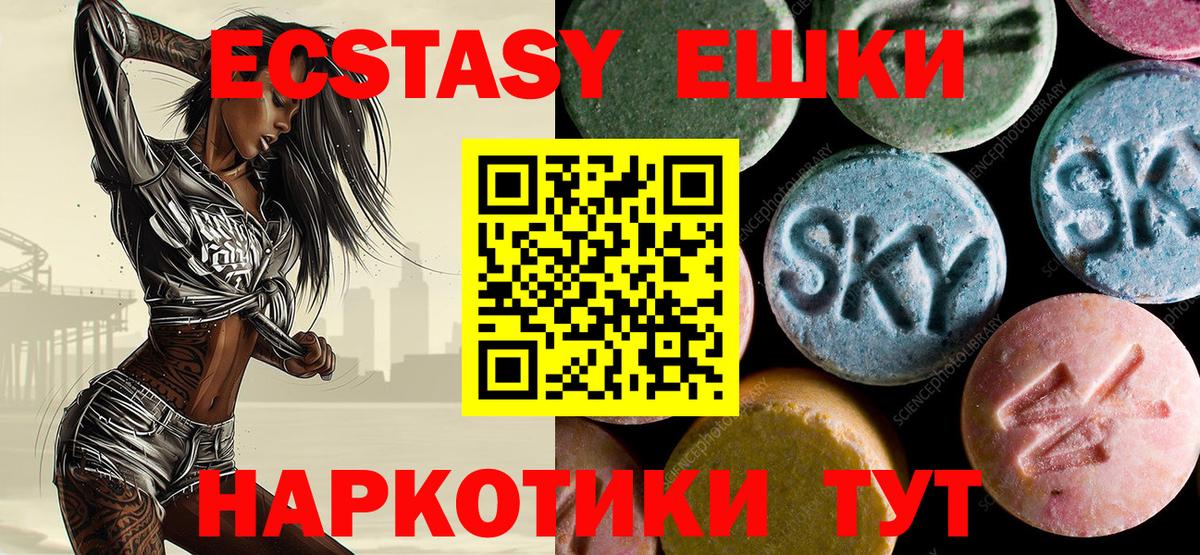 ЭКСТАЗИ 250 мг  ЭКСТАЗИ VHQ  Курчалой  Экстази  Вход с VPN 