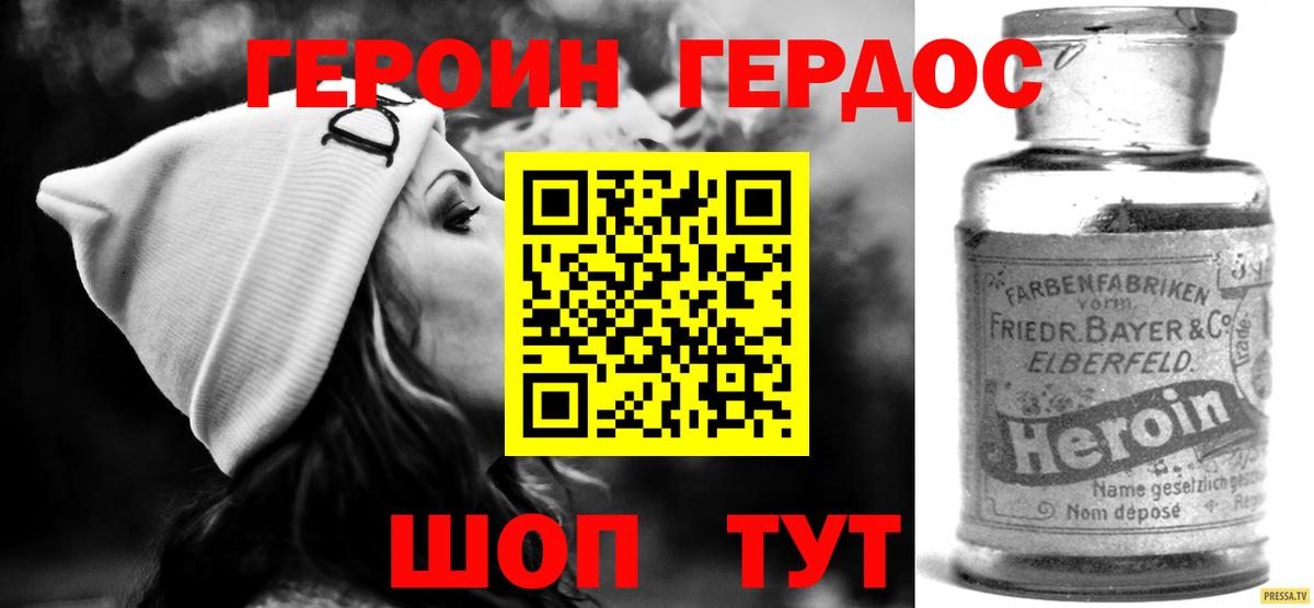 ГЕРОИН Heroin Курчалой