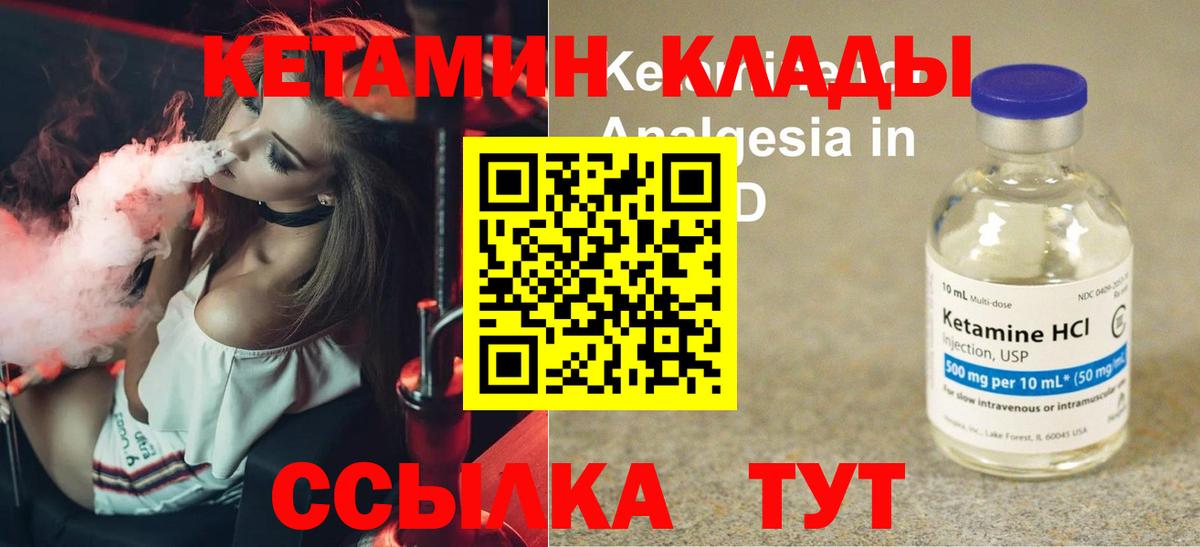 КЕТАМИН ketamine  Вход с VPN  Курчалой 