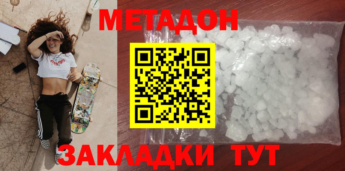 МЕТАДОН белоснежный  Вход с VPN  это состав  Курчалой 